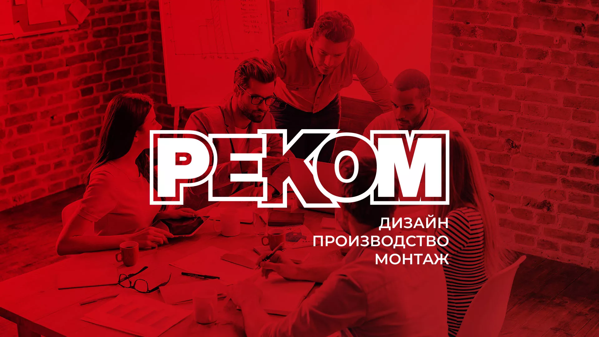 Редизайн сайта в Петухово для рекламно-производственной компании «РЕКОМ»
